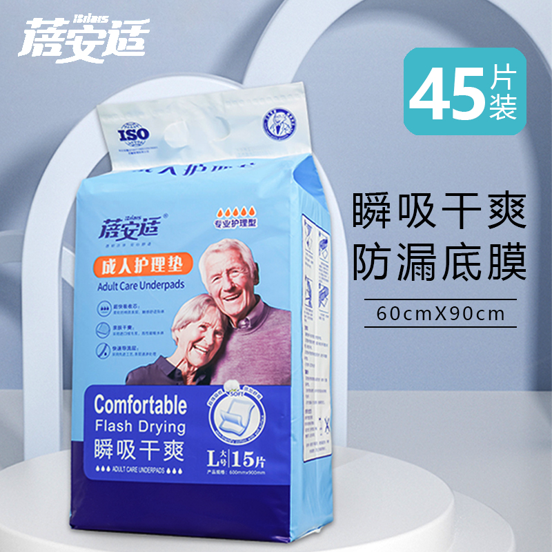 蓓安适孕妇老人大号成人护理垫