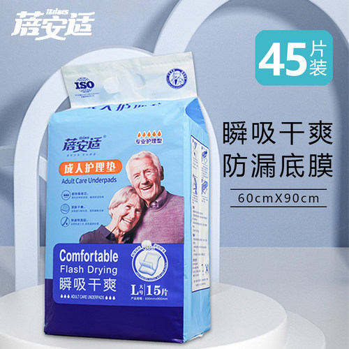 蓓安适孕妇老人大号成人护理垫