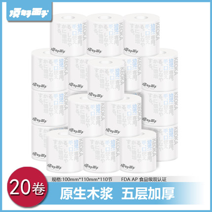 顶好面子卫生纸家用家用原木纸巾五层加厚幼儿手口3000克卷纸20卷