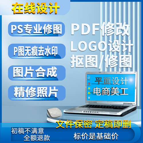 ps修图抠图精修照片pdf文字代p图图片换背景平面设计海报logo接单