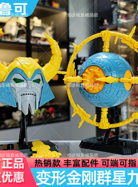 布鲁可变形金刚积木人群星版九十弹9代10补天士威震天拼装玩具克