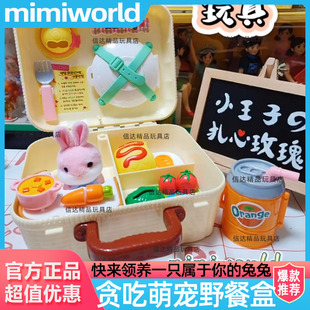 mimiworld贪吃萌宠野餐盒宠物厨房过家家女孩玩具儿童生日礼物