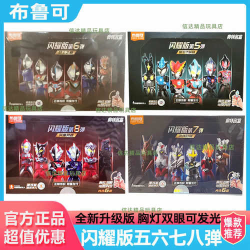 布鲁可奥特曼发光积木人闪耀12版11十9876弹盲盒大隐藏端盒玩具男