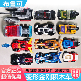 布鲁可积木变形金刚汽车领袖擎天柱威震天补天士汽车形态潮玩手办