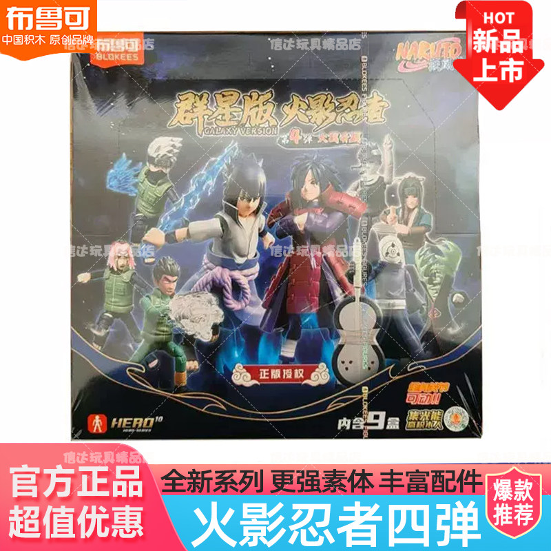 正版布鲁可积木人火影忍者盲盒疾风传第4弹-大战开战宇智波佐助图片