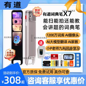 网易有道词典笔X7旗舰版S7pro翻译笔X7PRO单词笔初高中学英语点读