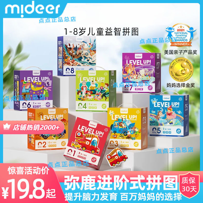 mideer弥鹿儿童进阶拼图大块男孩女孩早教启蒙益智玩具3-4-5-6岁怎么样,好用不?
