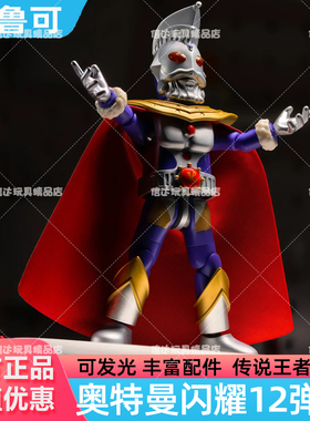 布鲁可积木人奥特曼闪耀版第12弹11银河格斗肯奥特之王拼装男玩具