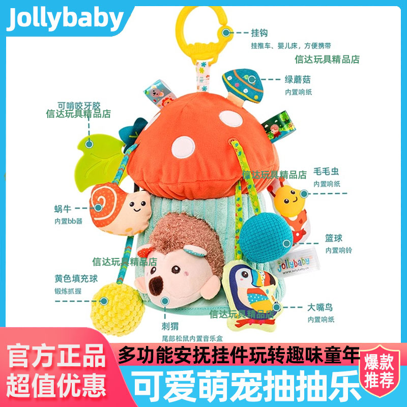 jollybaby婴儿拉拉乐玩具手部精细摇铃推车挂件6一12月宝宝抽抽乐