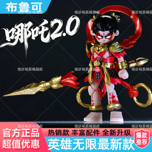 布鲁可英雄无限经典版法相哪吒圣凯马超诸葛亮黄忠拼装积木人玩具