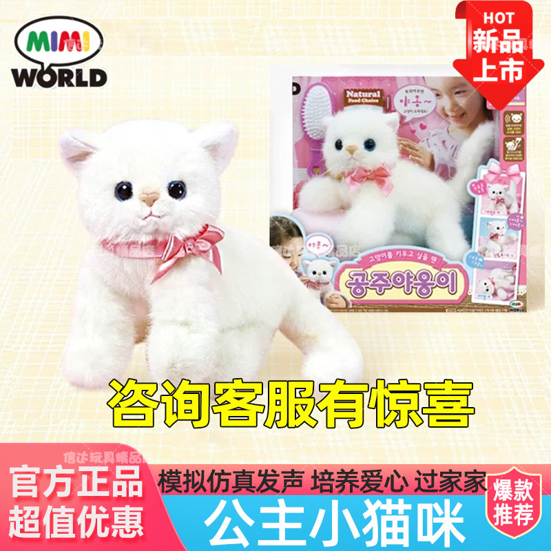 mimiworld公主小猫咪仿真会叫毛绒玩偶女孩过家家玩具六一礼物