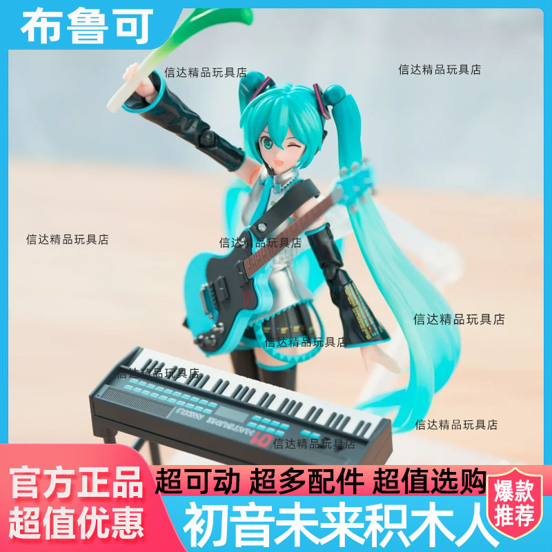 布鲁可初音未来积木人奇迹版公式服玩偶布鲁克手办可动模型人偶