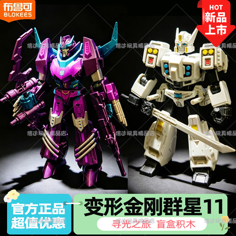 布鲁可变形金刚群星版第十一弹11第10代积木人补天士擎天柱男玩具图片