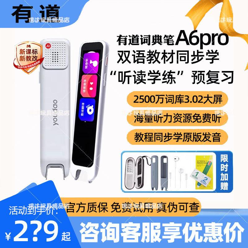有道词典笔点读A6Pro英语A7pro电子词典笔扫读小初高多功能学英语