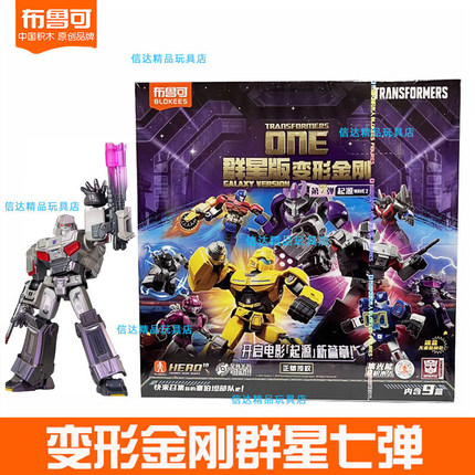 布鲁可积木人拼装群星版变形金刚第七弹8代7擎天柱震荡波隐藏盲盒