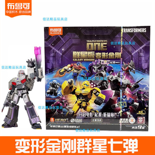 布鲁可积木人拼装群星版变形金刚第七弹8代7擎天柱震荡波隐藏盲盒