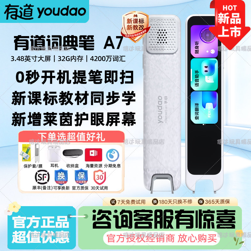 有道词典笔A7学英语A7PRO单词笔