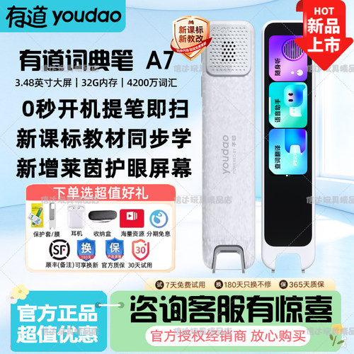 有道词典笔A7学英语A7PRO单词笔
