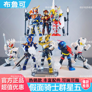 布鲁可积木人假面骑士群星版第五弹5代创想饱满加布盲盒男玩具克
