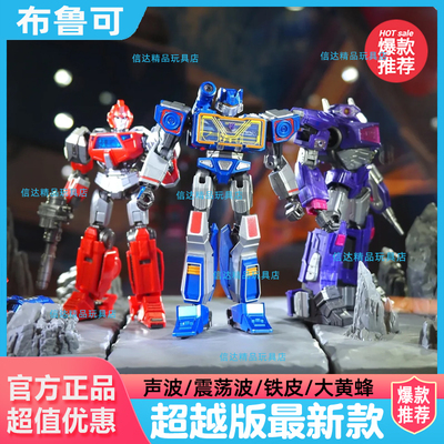 布鲁可超越版变形金刚声波震荡波