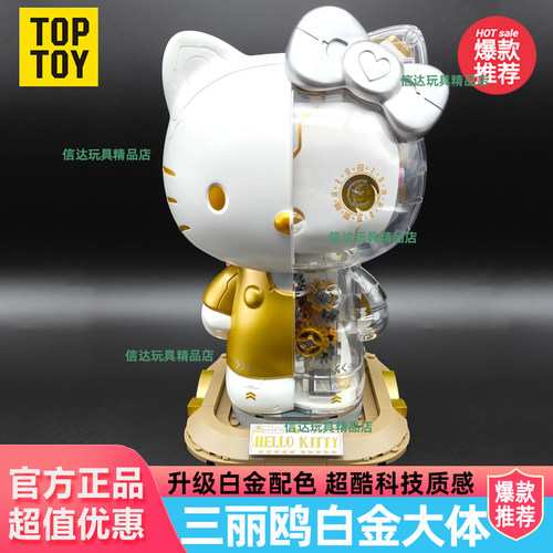 HellowKitty凯蒂猫白金大体