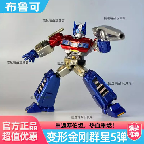 布鲁可变形金刚群星版第五弹起源5擎天柱隐藏男孩玩具积木布鲁克
