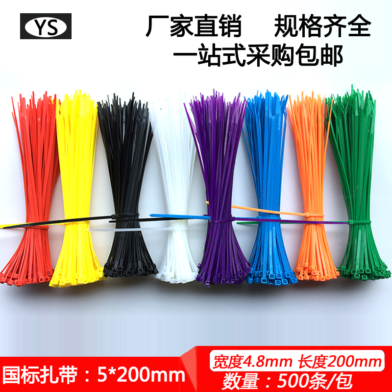 自锁式彩色尼龙扎带国标红色5*200mm 宽4.8mm490条线束线带扎线带