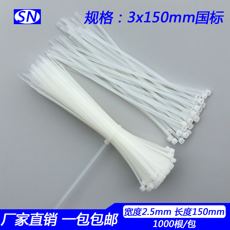 白黑色国标3*150mm 宽2.5mm 1000条塑料自锁式尼龙捆扎带束线绑带