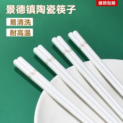 陶瓷筷子景德镇正品家用食品级优质高档防霉筷抗菌耐高温2025新款