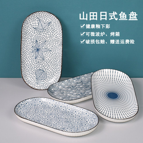 12英寸鱼盘陶瓷菜盘烤箱长方形