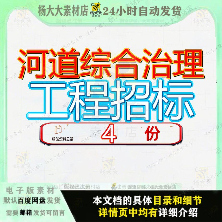 河道综合治理工程招标文件施工文X河流域二期蓄水X环境项目整治