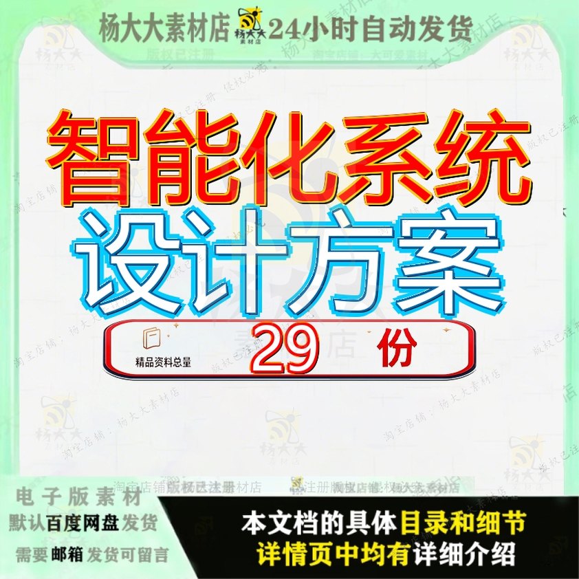 智能化系统设计方案小区智慧园区软硬件综合解决弱电某花园施工