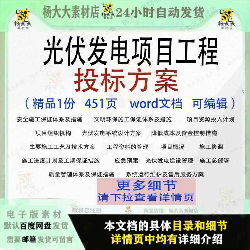 光伏发电项目工程投标方案项目参考范本word范例模板可编辑文档