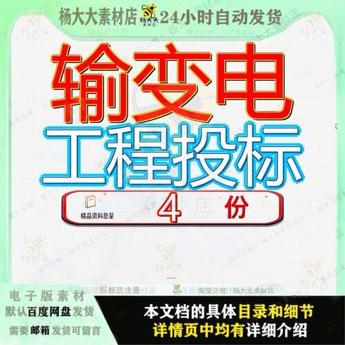 输变电工程投标千伏土文件X110土建施工商务项目招标程投xKV所