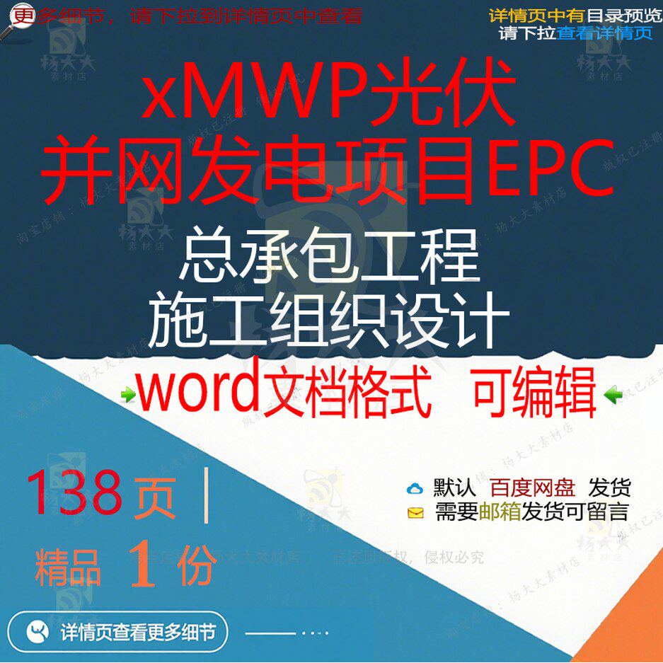 xMWP光伏并网发电项目EPC总承包工程施工设计施工设计组织