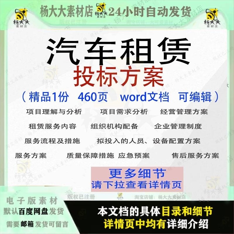 汽车租赁投标方案项目经营管理服务文档范本word参考模板可编辑