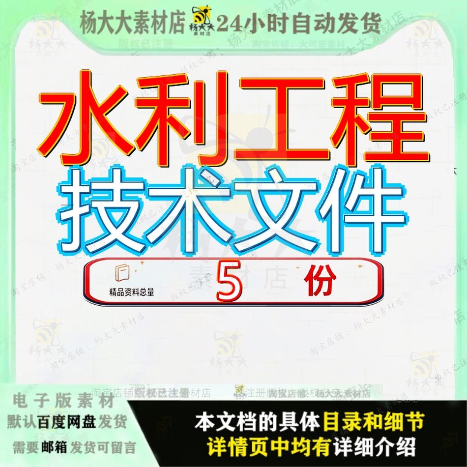 水利工程技术文件运维堤防闸站泵站某公司水电投标标书农田表格