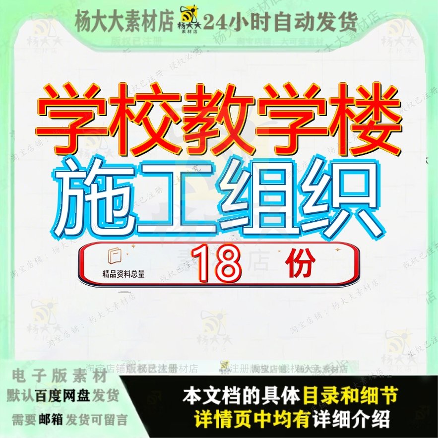 学校教学楼施工组织设计工程楼设程设综合设合设某县示范小学楼
