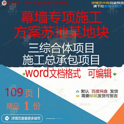 幕墙专项施工方案（苏地某地块三综合体项目项目施工承包） 施总