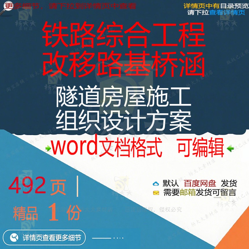 施工桥涵施工路基工程设计改移铁路综合房屋隧道方案设组织组织