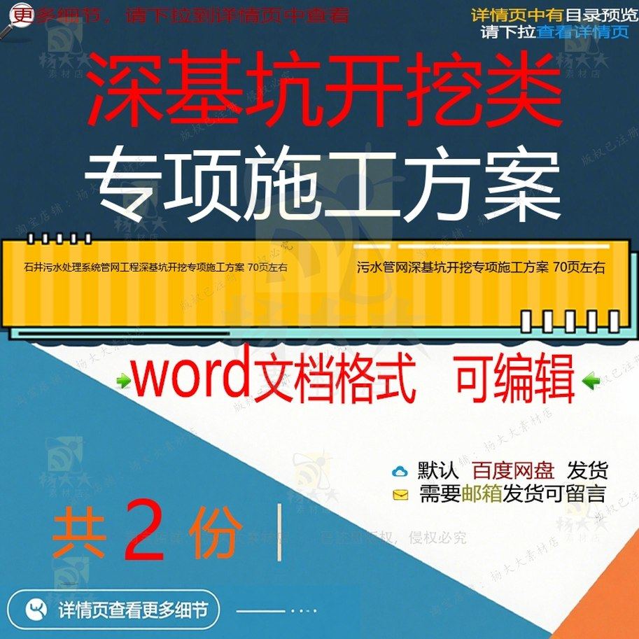 石井污水处理系统管网工程深基坑开挖专项施项目word方案可编辑工