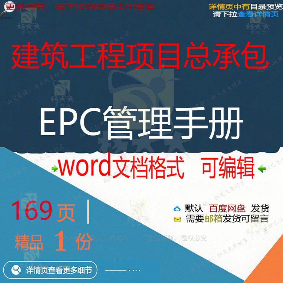 建筑工程项目总承包EPC管理手册相关方案手册工程项目管理方案