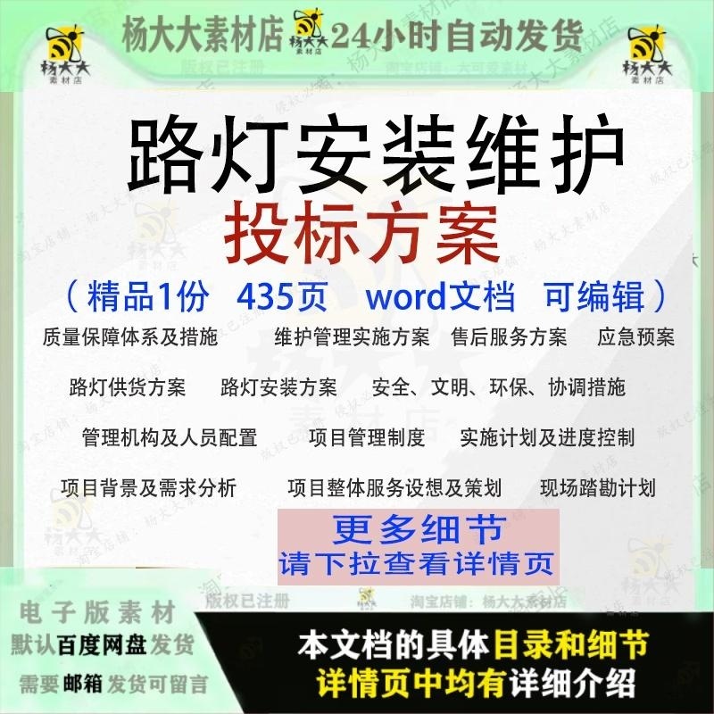 路灯安装维护投标方案管理实施安装供货参考范本word可编辑文档