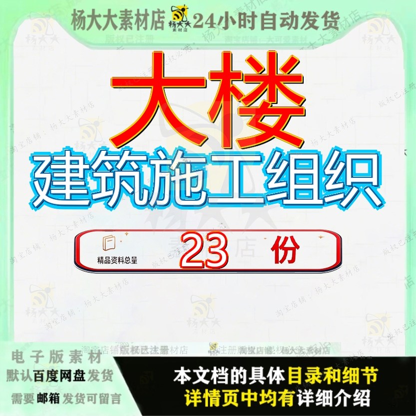 大楼建筑施工组织设计工程设程设楼设饰设装设装饰安装方案大厦