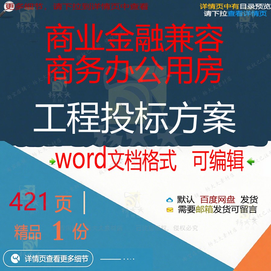 商业金融办公用房商务项目兼容工程word方案投标范本文档可编辑