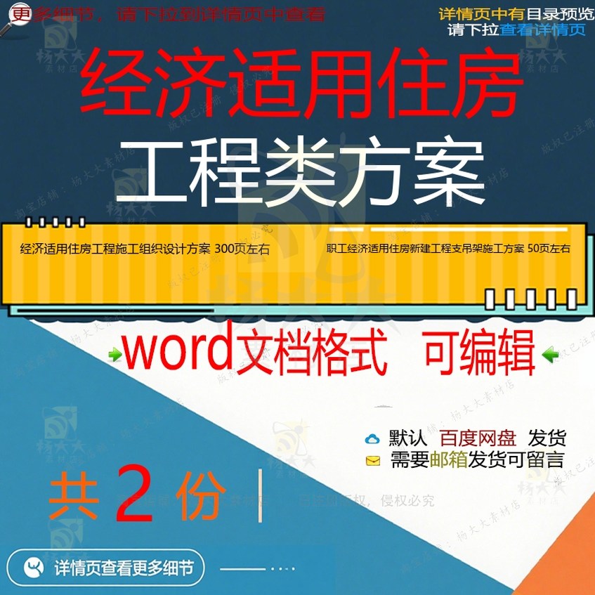 职工经济适用住房工程支吊架施工组织设计投可编辑方案word模板标