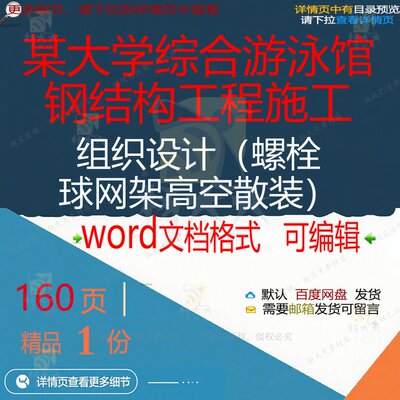 某大学综合游泳馆钢结构工程施工组织设计螺散装网架高空word栓球