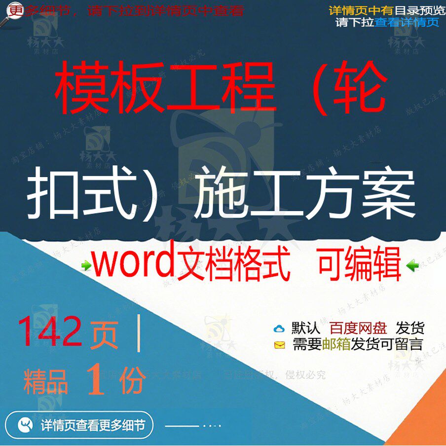 模板工程（轮扣式）施工方案相关方案 施工工程方案相关模板编辑