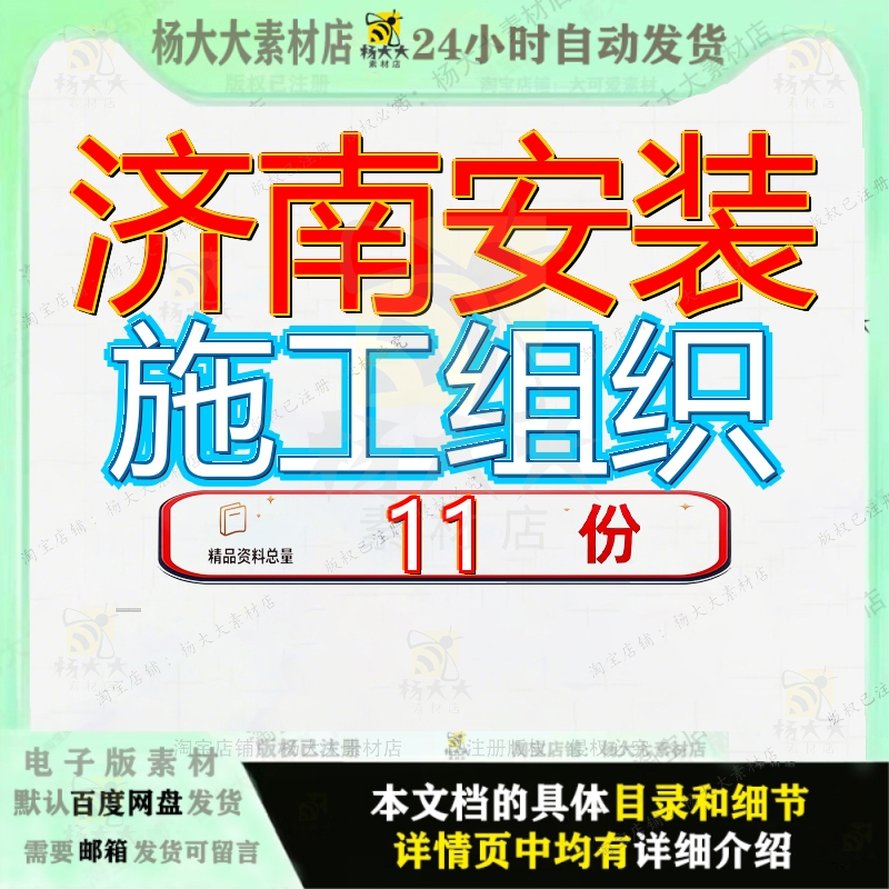 济南安装施工组织工程设设计装设程设市某大酒店室内装饰某机电
