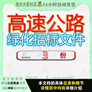 高速公路绿化招标文件二广怀集至三水段工程施工快速路之二标参